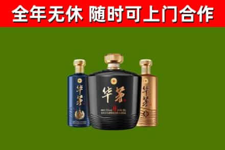 永定区回收华茅
