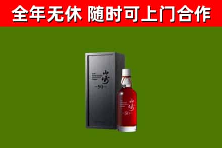 永定区回收山崎洋酒
