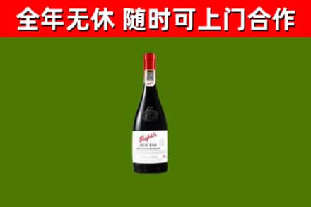 永定区回收奔富红酒