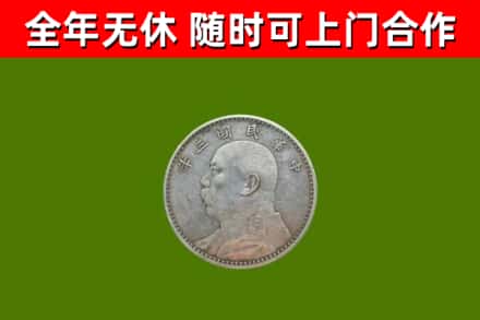 永定区回收袁大头