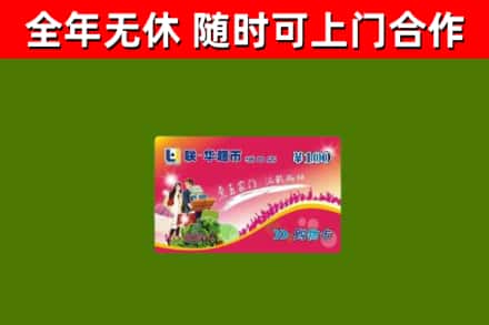 永定区回收购物卡